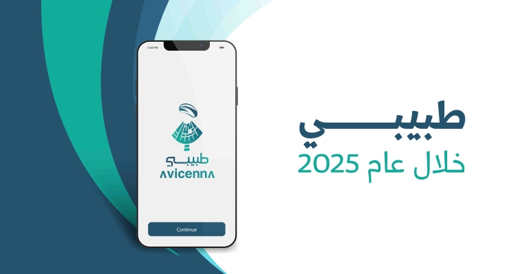 “Tabibi” Uygulaması, 2025 Yılında 3.930’dan Fazla Ücretsiz Tıbbi Danışmanlık Hizmeti Sağladı